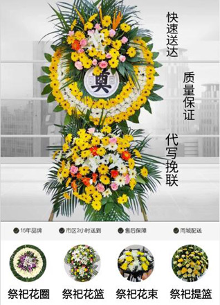 山东青岛即墨市田横镇彭家屯村花圈代送
